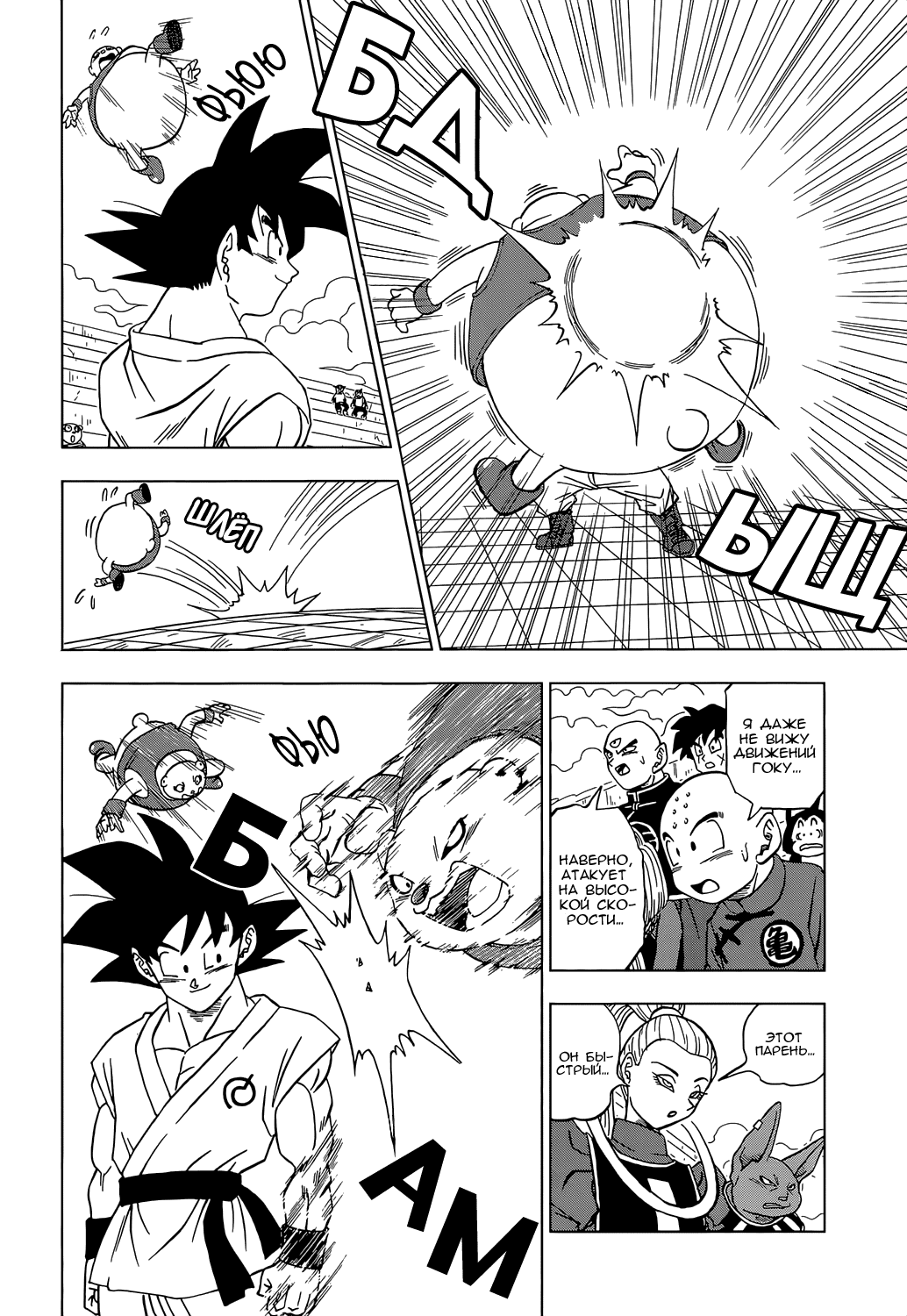 Read Dragon Ball Super RU Manga Online