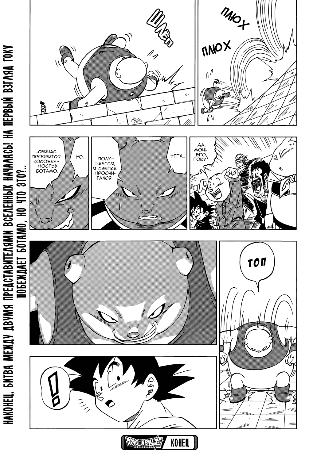 Read Dragon Ball Super RU Manga Online