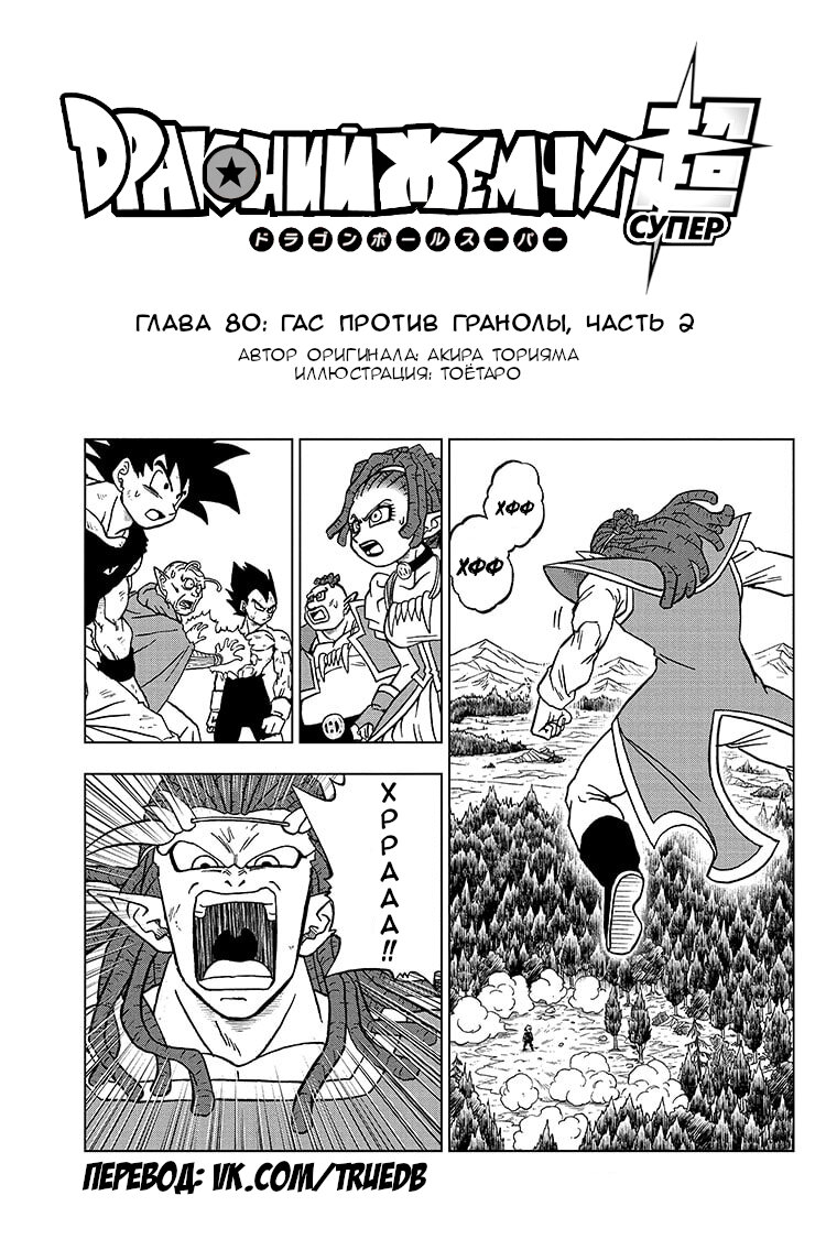 Read Dragon Ball Super RU Manga Online