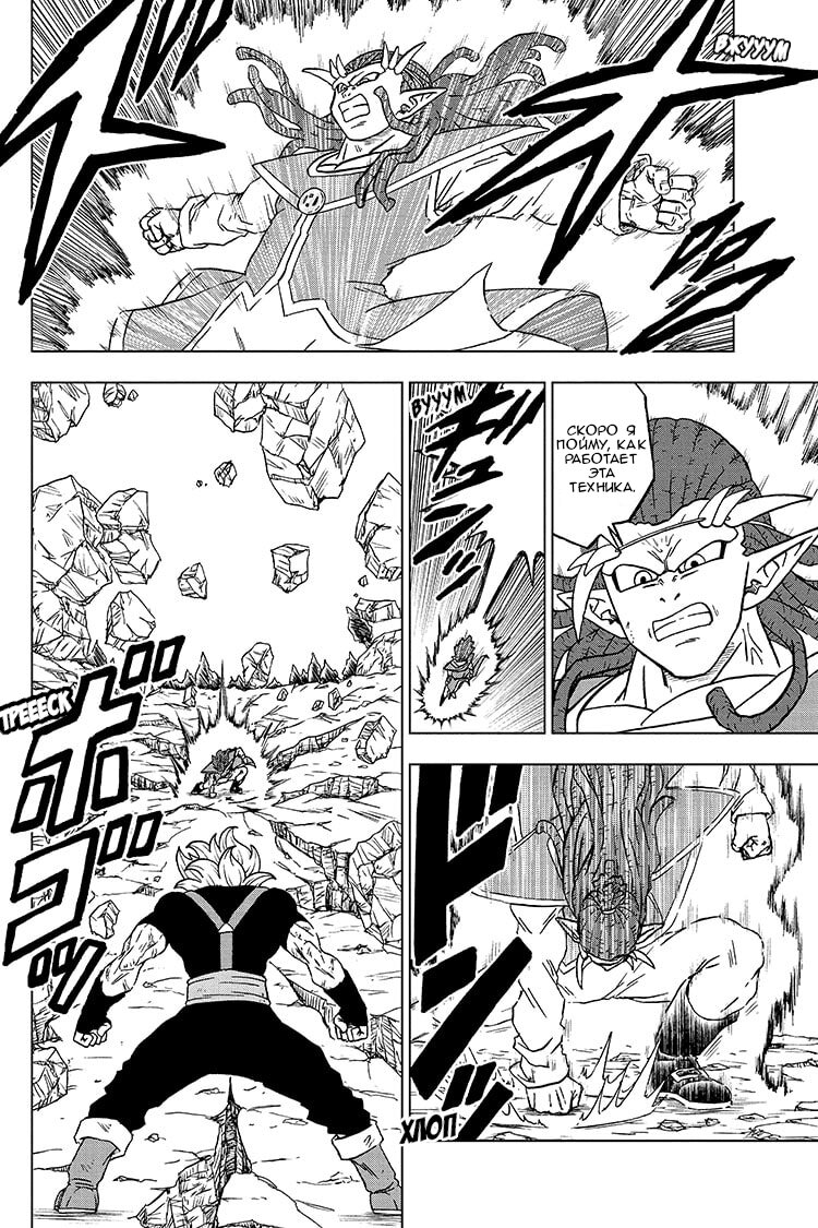 Read Dragon Ball Super RU Manga Online