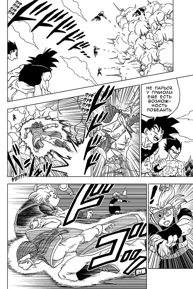 Read Dragon Ball Super RU Manga Online