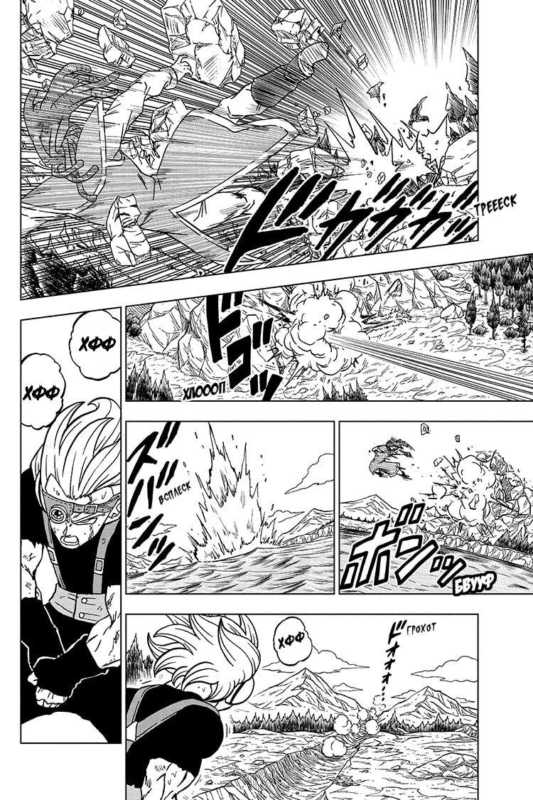 Read Dragon Ball Super RU Manga Online