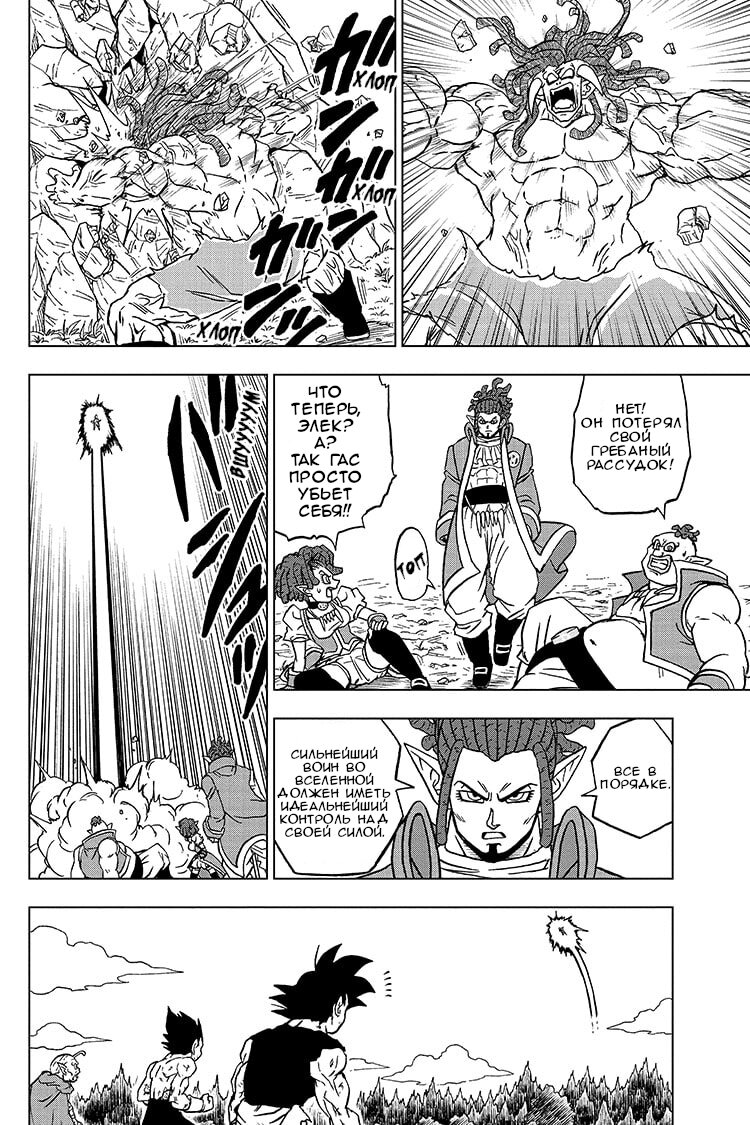 Read Dragon Ball Super RU Manga Online