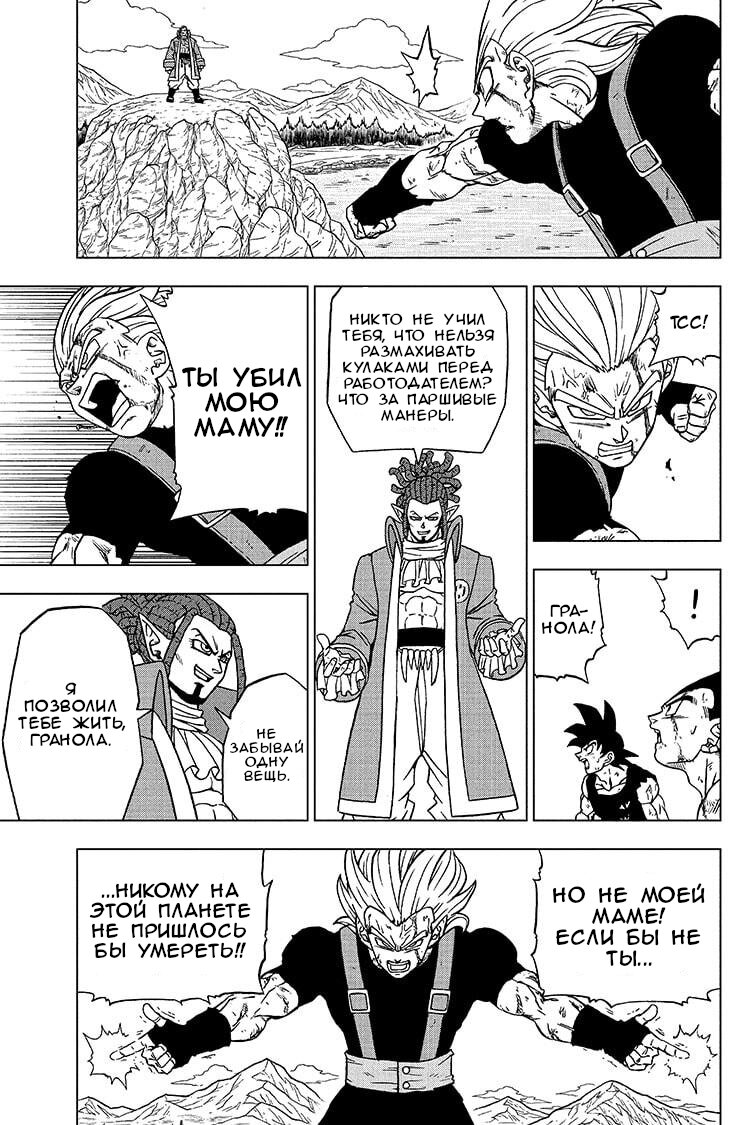 Read Dragon Ball Super RU Manga Online