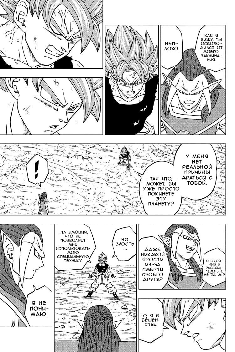 Read Dragon Ball Super RU Manga Online