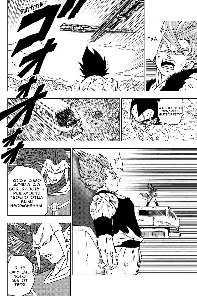 Read Dragon Ball Super RU Manga Online