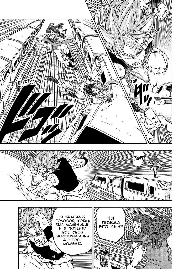 Read Dragon Ball Super RU Manga Online