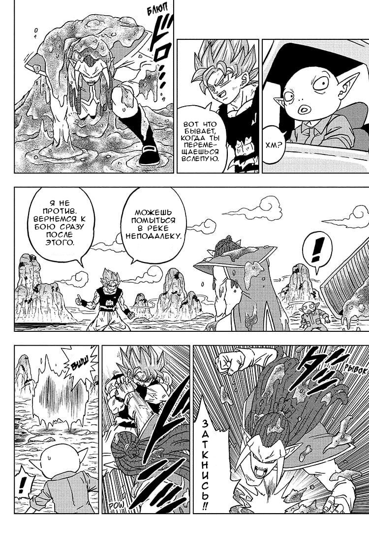 Read Dragon Ball Super RU Manga Online