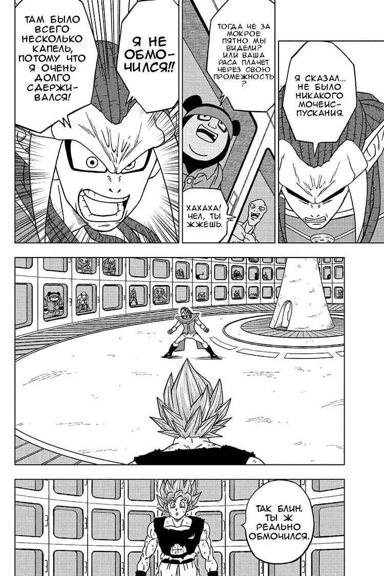 Read Dragon Ball Super RU Manga Online