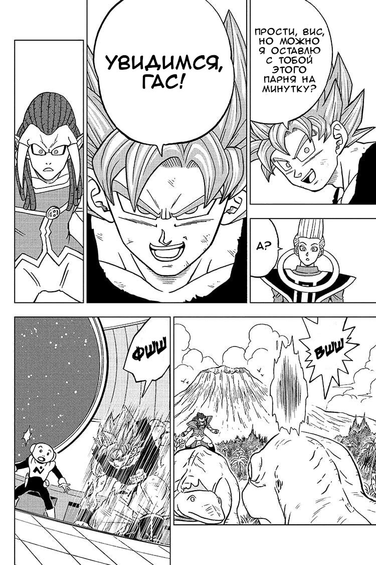 Read Dragon Ball Super RU Manga Online