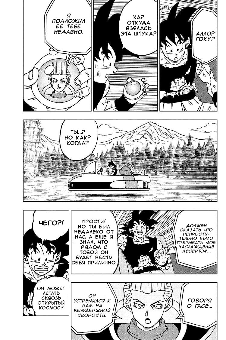 Read Dragon Ball Super RU Manga Online