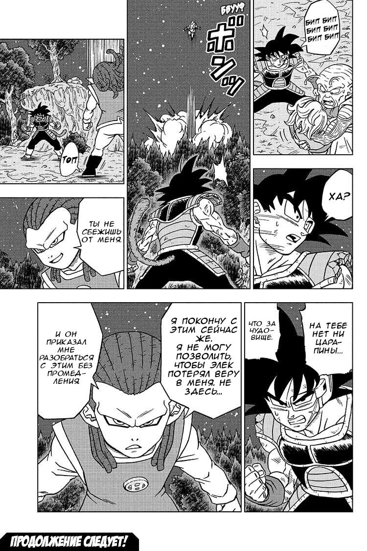 Read Dragon Ball Super RU Manga Online