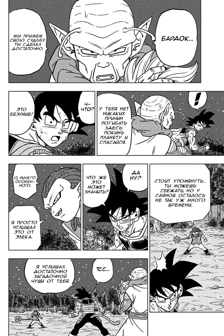 Read Dragon Ball Super RU Manga Online