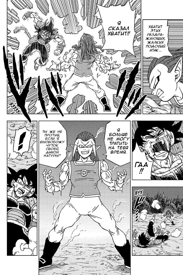 Read Dragon Ball Super RU Manga Online