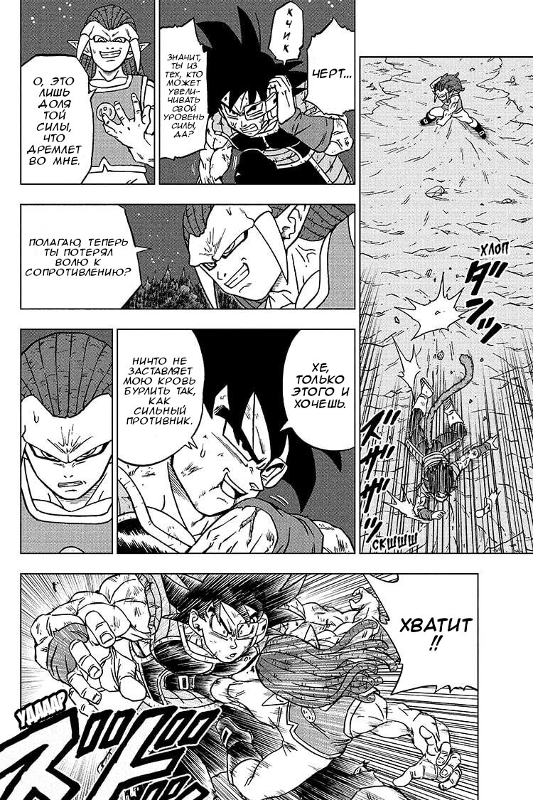 Read Dragon Ball Super RU Manga Online