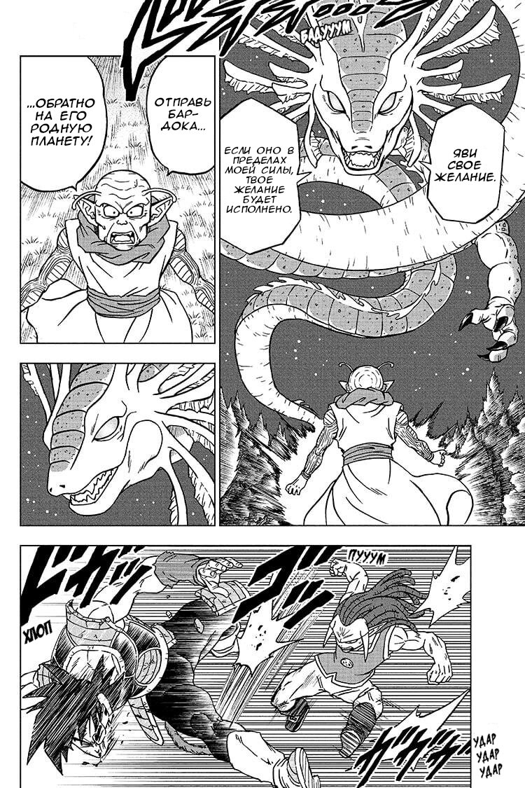 Read Dragon Ball Super RU Manga Online