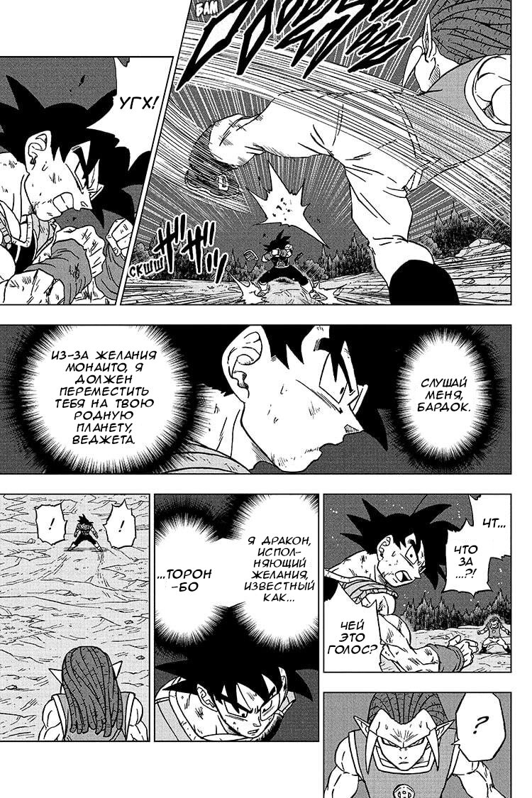 Read Dragon Ball Super RU Manga Online