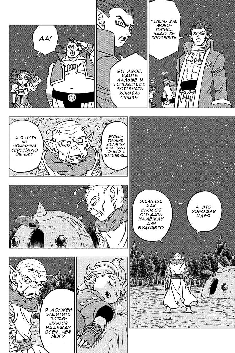 Read Dragon Ball Super RU Manga Online