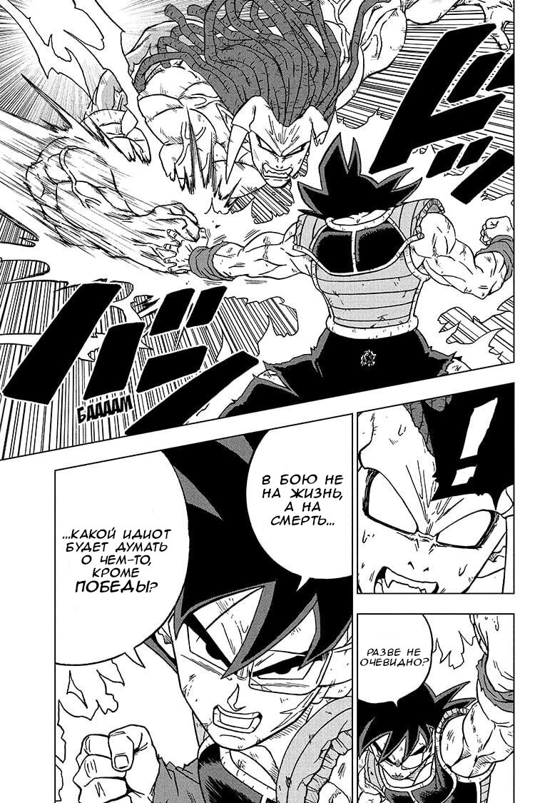 Read Dragon Ball Super RU Manga Online