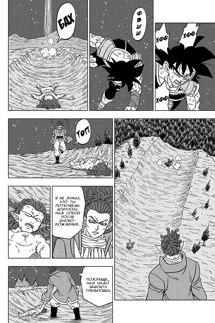 Read Dragon Ball Super RU Manga Online