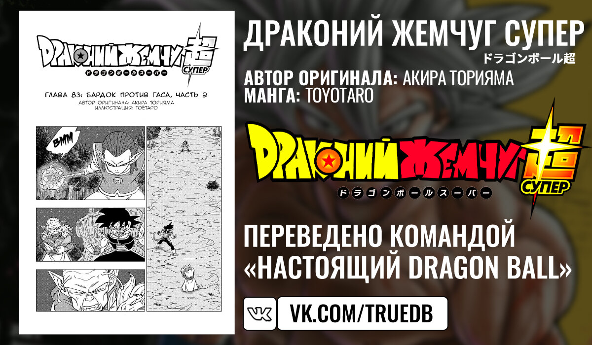 Read Dragon Ball Super RU Manga Online