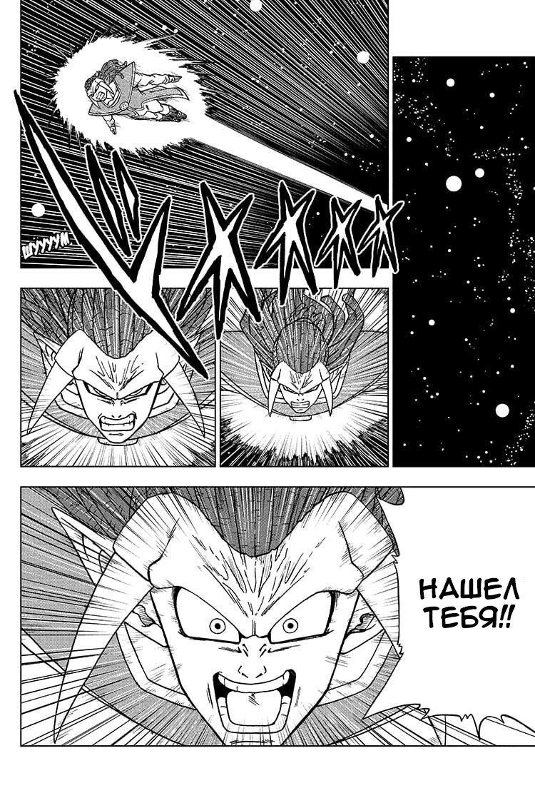 Read Dragon Ball Super RU Manga Online