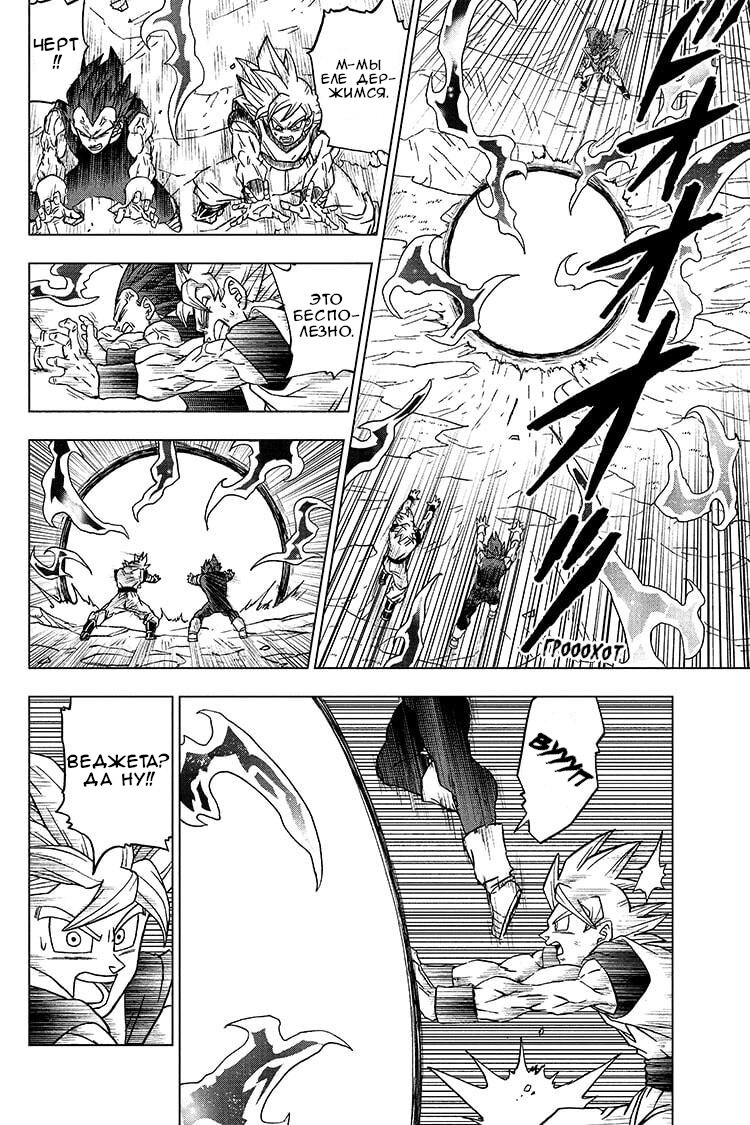 Read Dragon Ball Super RU Manga Online