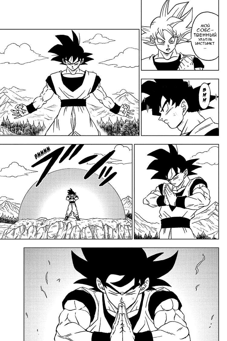 Read Dragon Ball Super RU Manga Online
