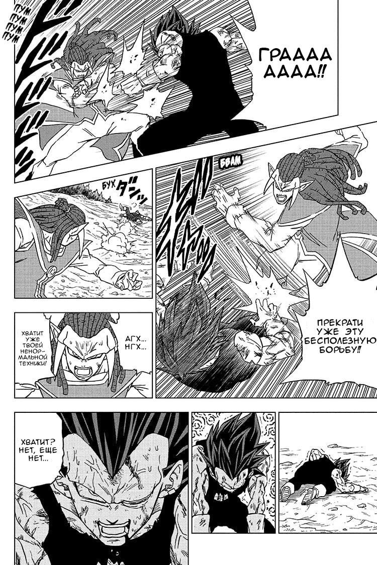 Read Dragon Ball Super RU Manga Online