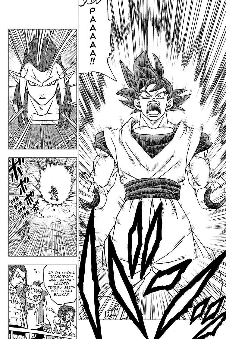 Read Dragon Ball Super RU Manga Online