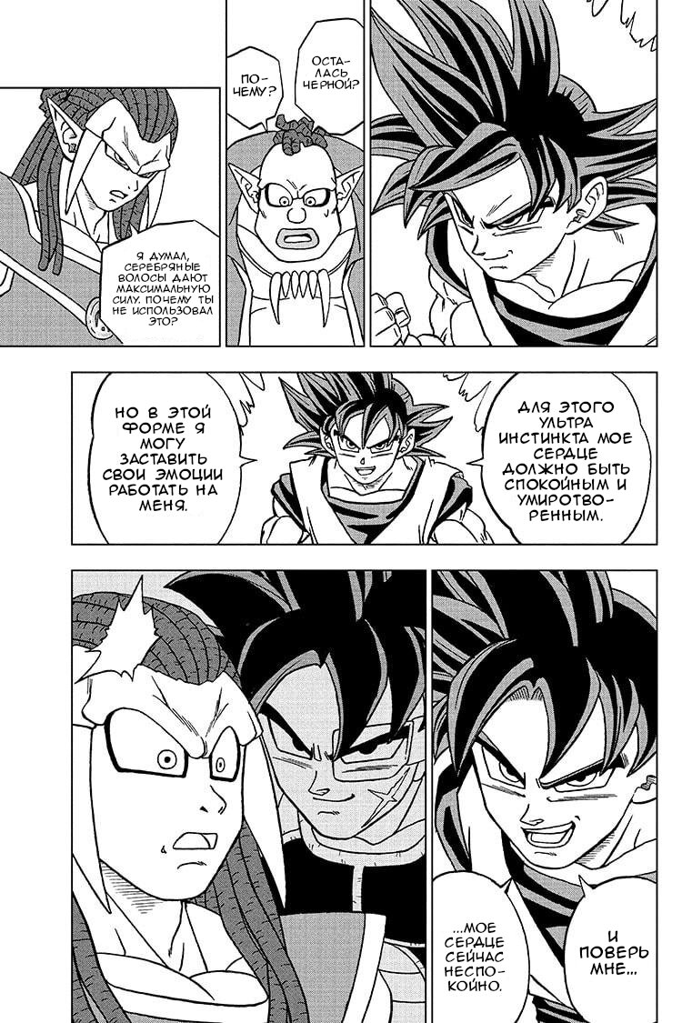 Read Dragon Ball Super RU Manga Online