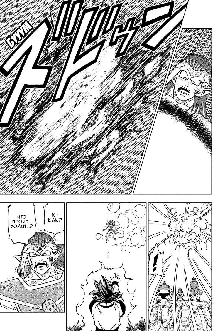 Read Dragon Ball Super RU Manga Online