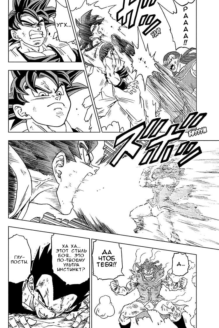 Read Dragon Ball Super RU Manga Online