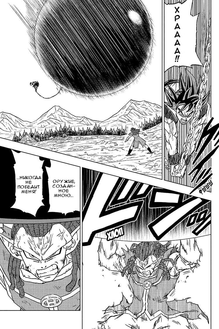 Read Dragon Ball Super RU Manga Online