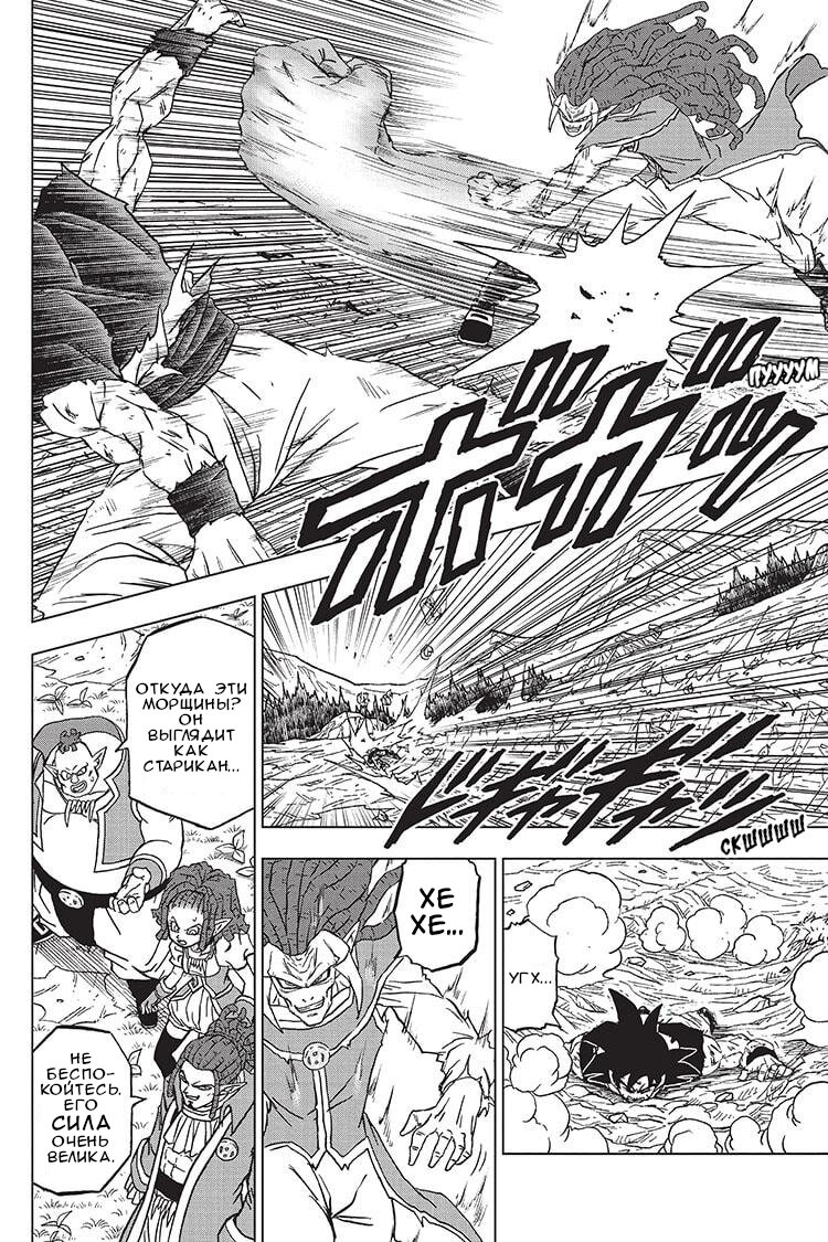 Read Dragon Ball Super RU Manga Online