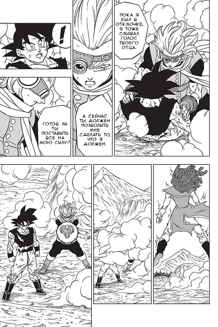 Read Dragon Ball Super RU Manga Online