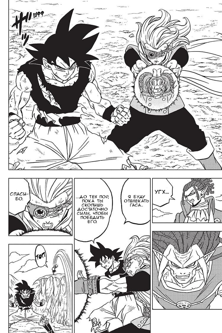 Read Dragon Ball Super RU Manga Online