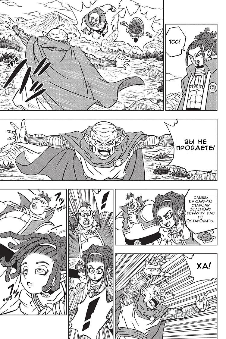 Read Dragon Ball Super RU Manga Online