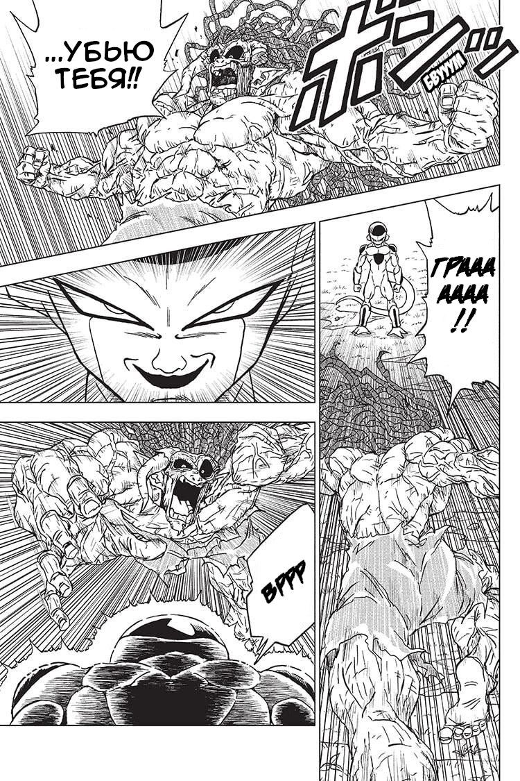 Read Dragon Ball Super RU Manga Online