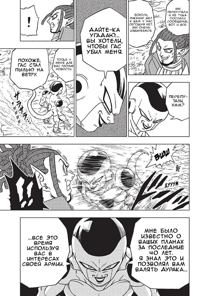 Read Dragon Ball Super RU Manga Online