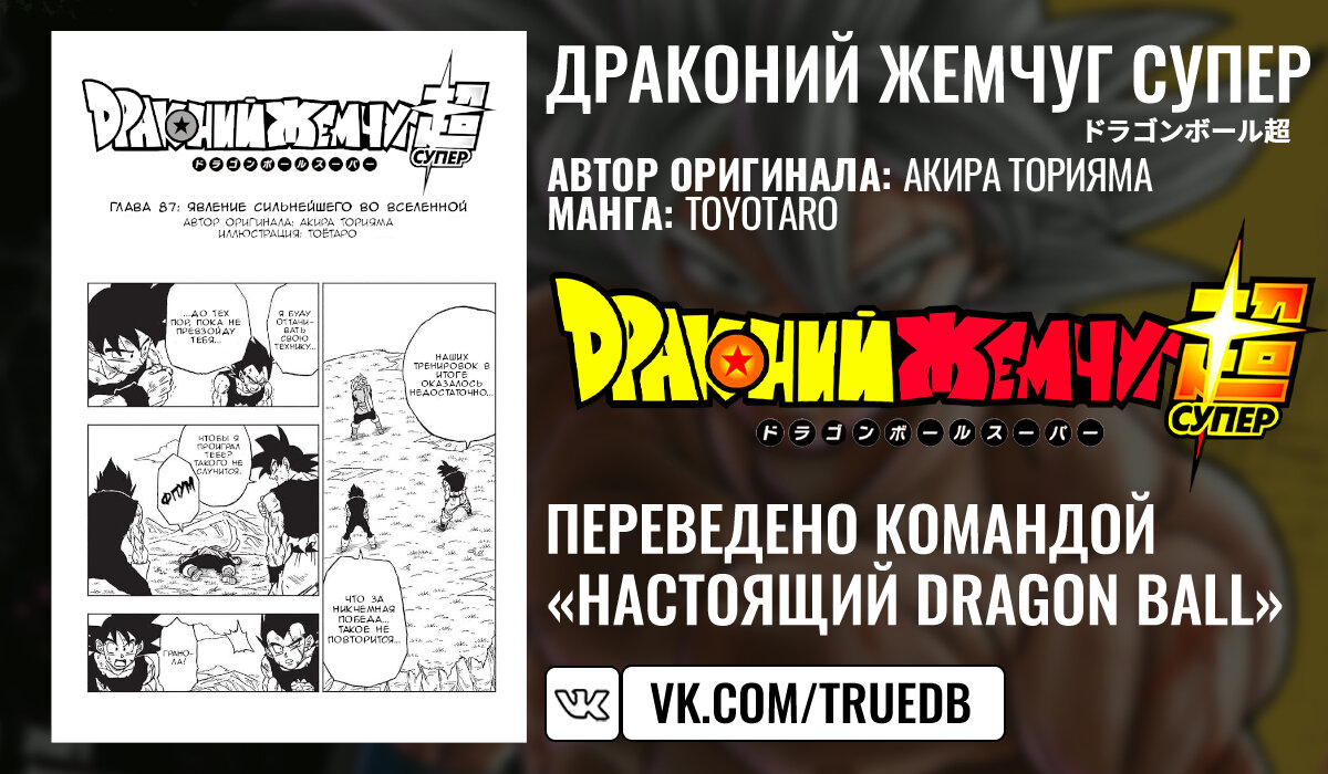 Read Dragon Ball Super RU Manga Online