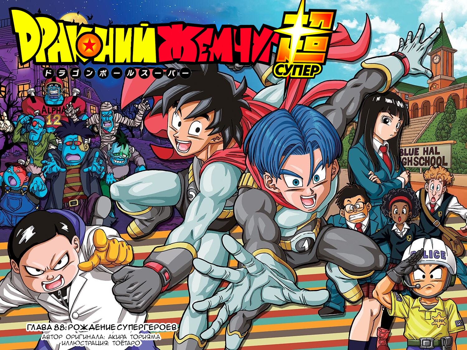 Read Dragon Ball Super RU Manga Online