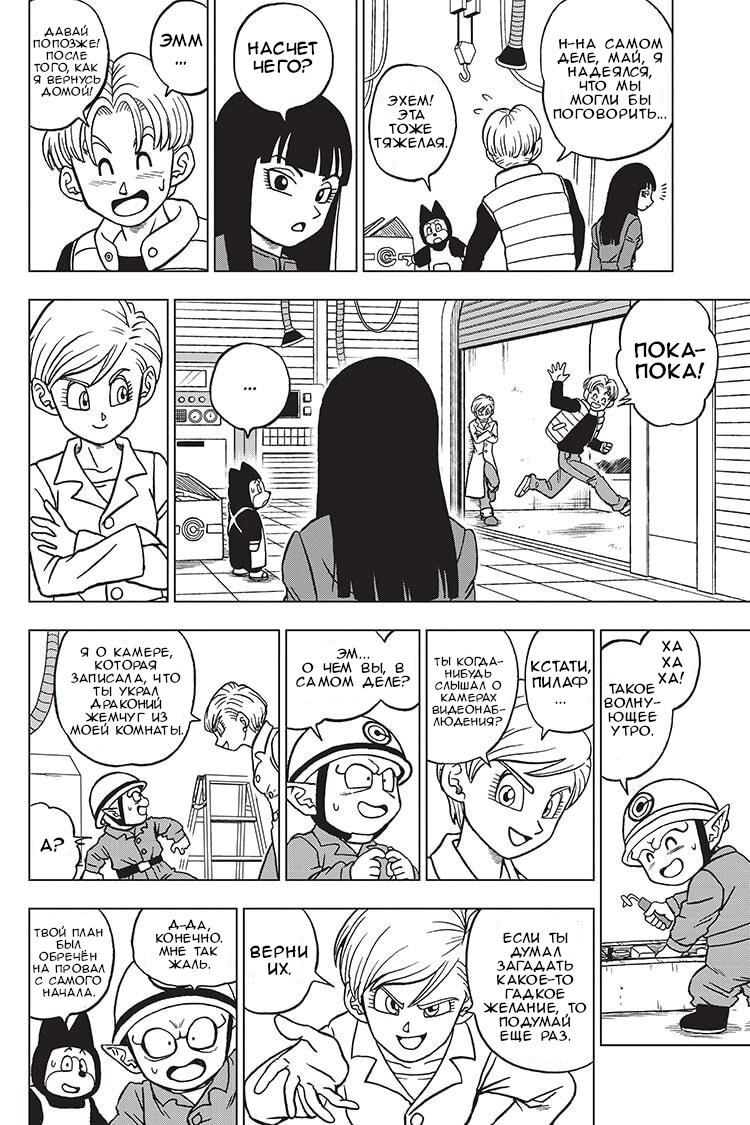 Read Dragon Ball Super RU Manga Online