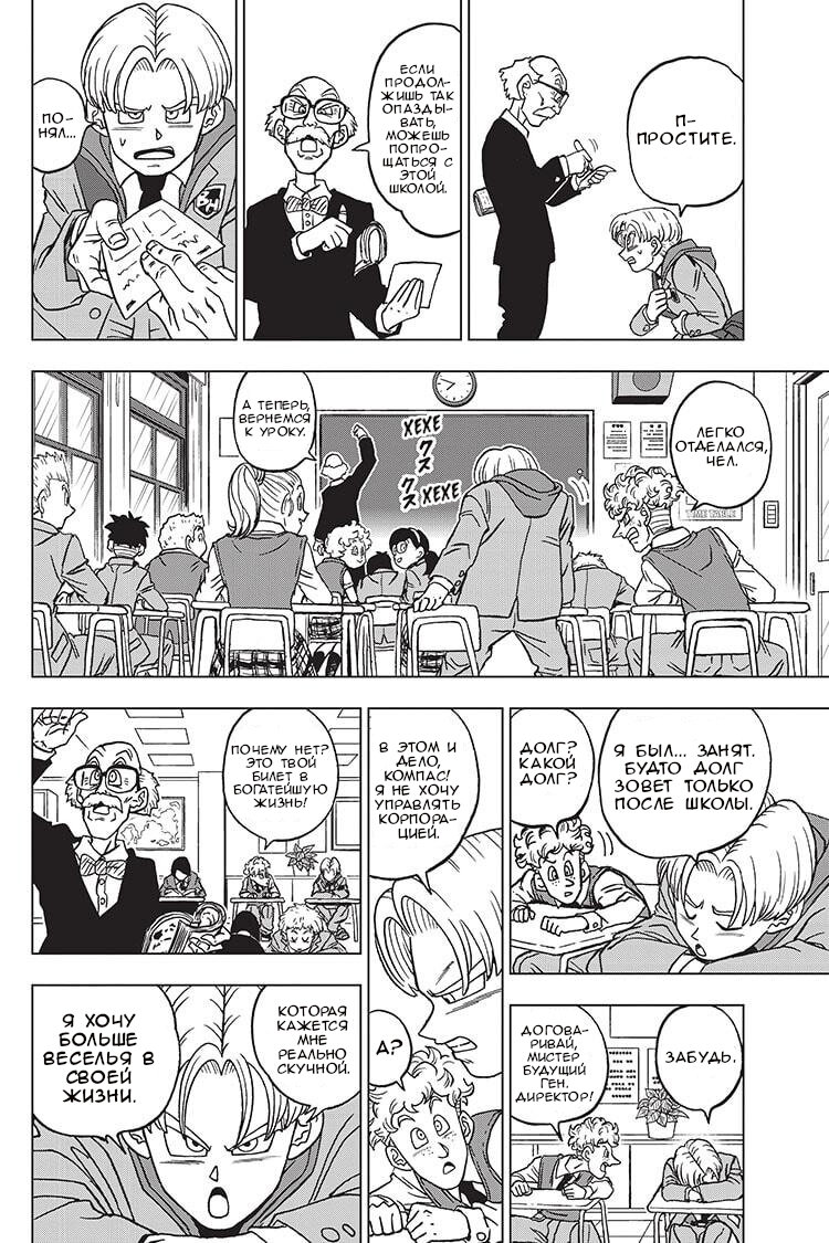 Read Dragon Ball Super RU Manga Online