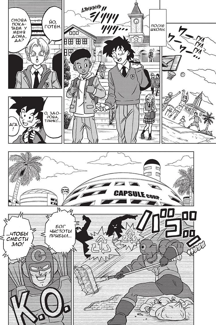 Read Dragon Ball Super RU Manga Online