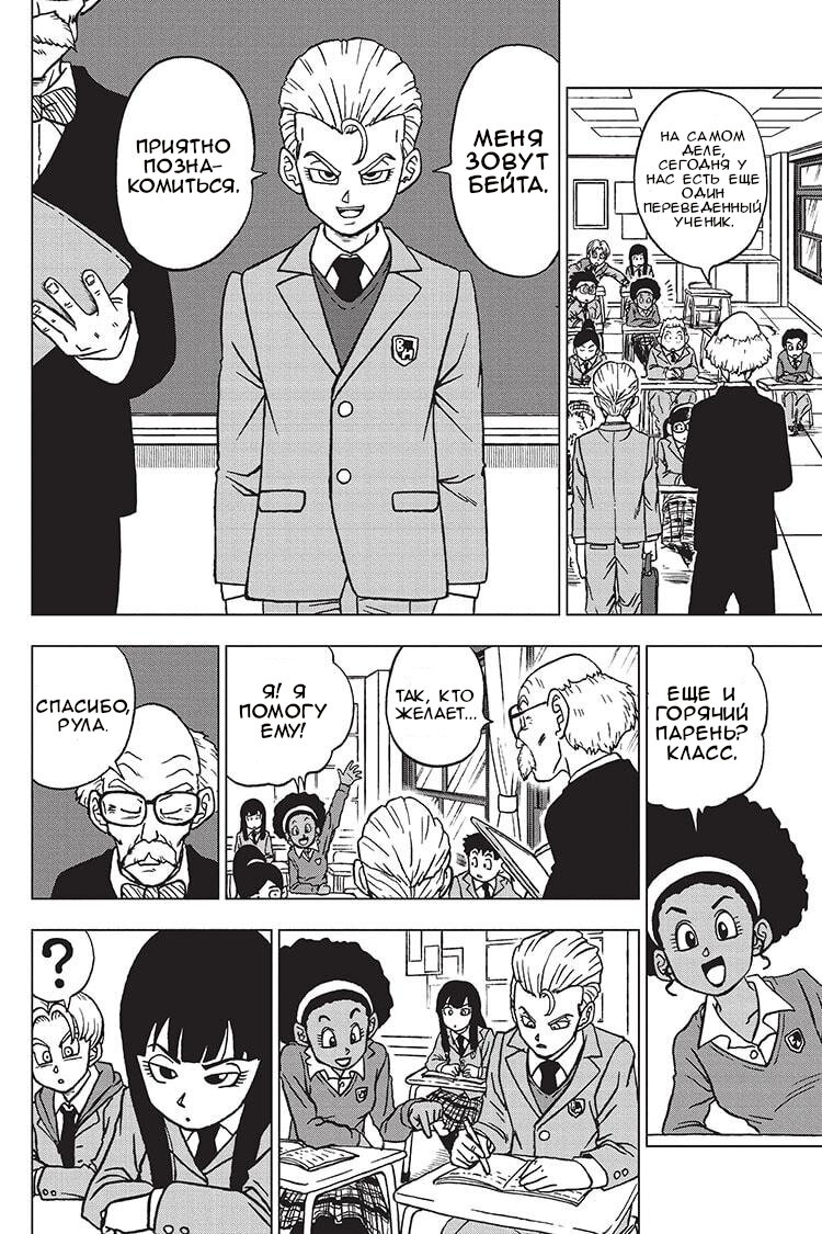 Read Dragon Ball Super RU Manga Online