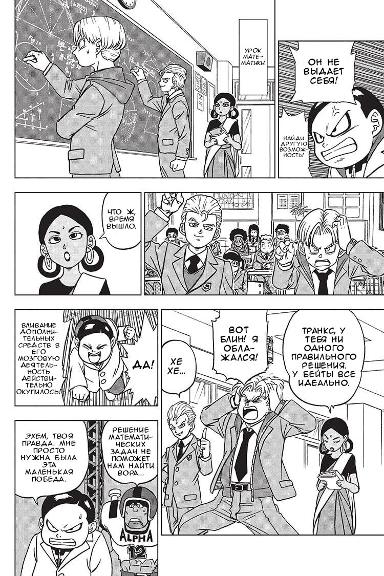 Read Dragon Ball Super RU Manga Online