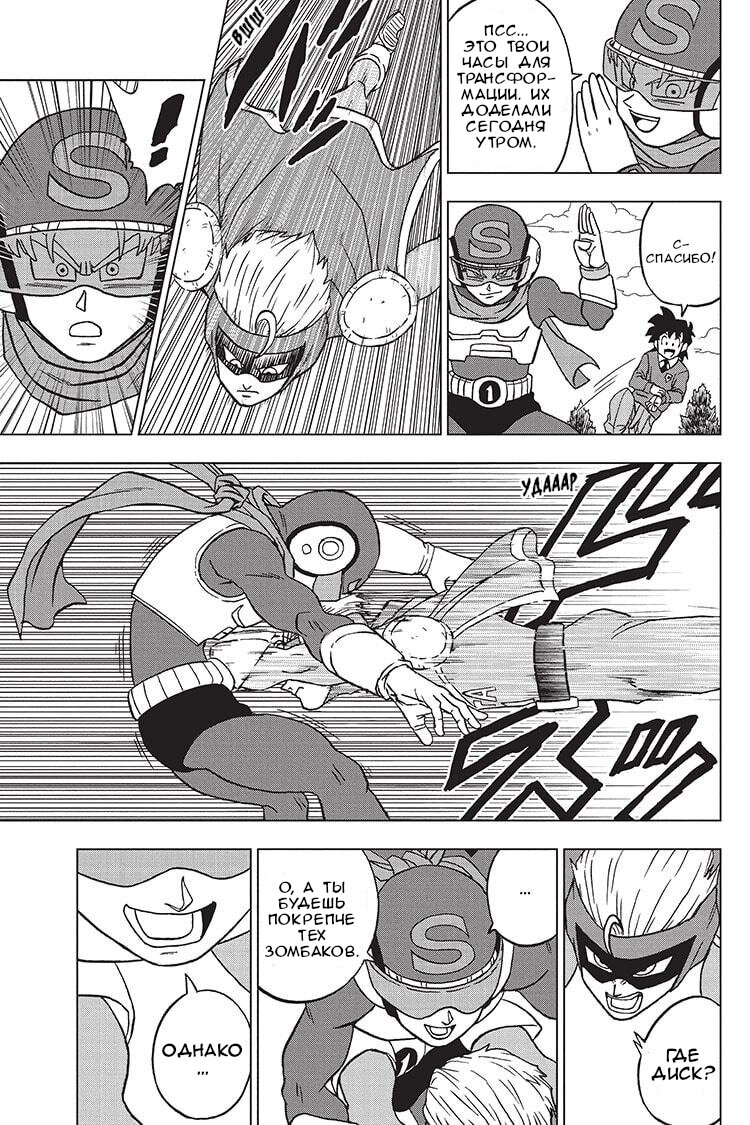 Read Dragon Ball Super RU Manga Online