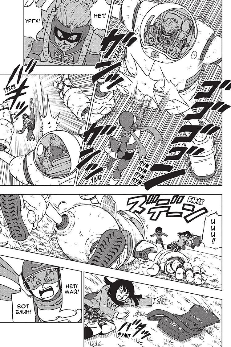 Read Dragon Ball Super RU Manga Online