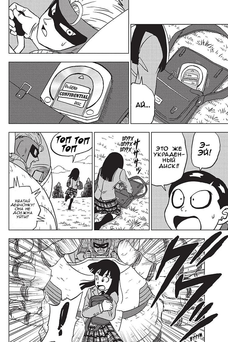 Read Dragon Ball Super RU Manga Online